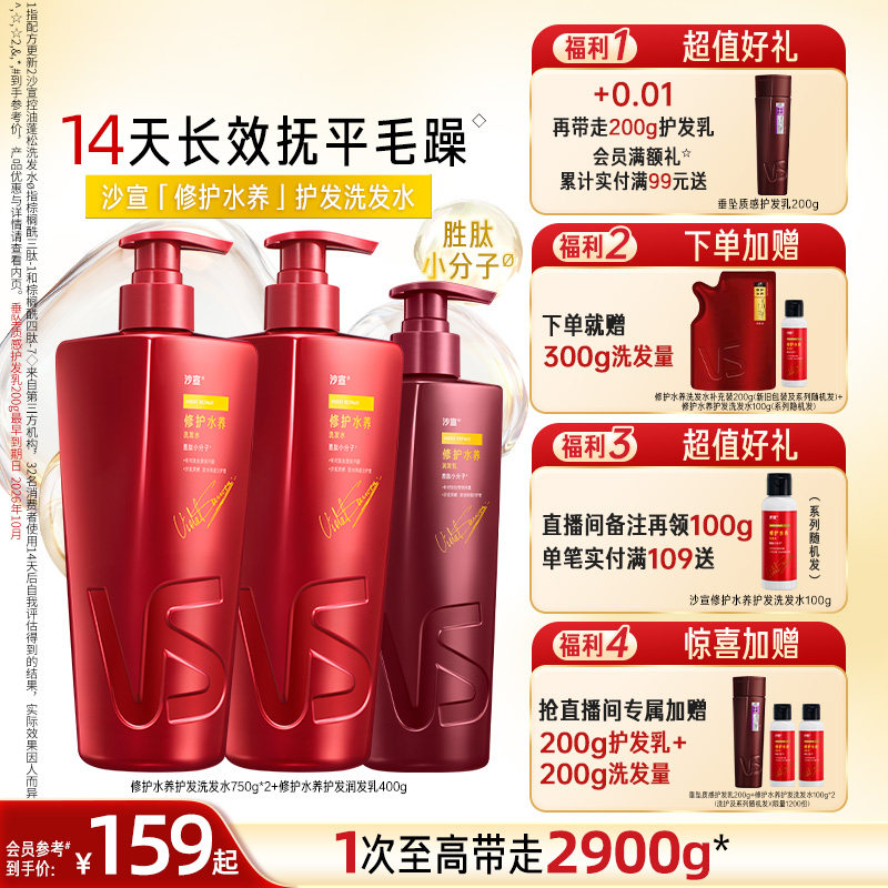 【直播专享】沙宣洗发水官方旗舰店正品清盈/修护/去屑/垂坠任选