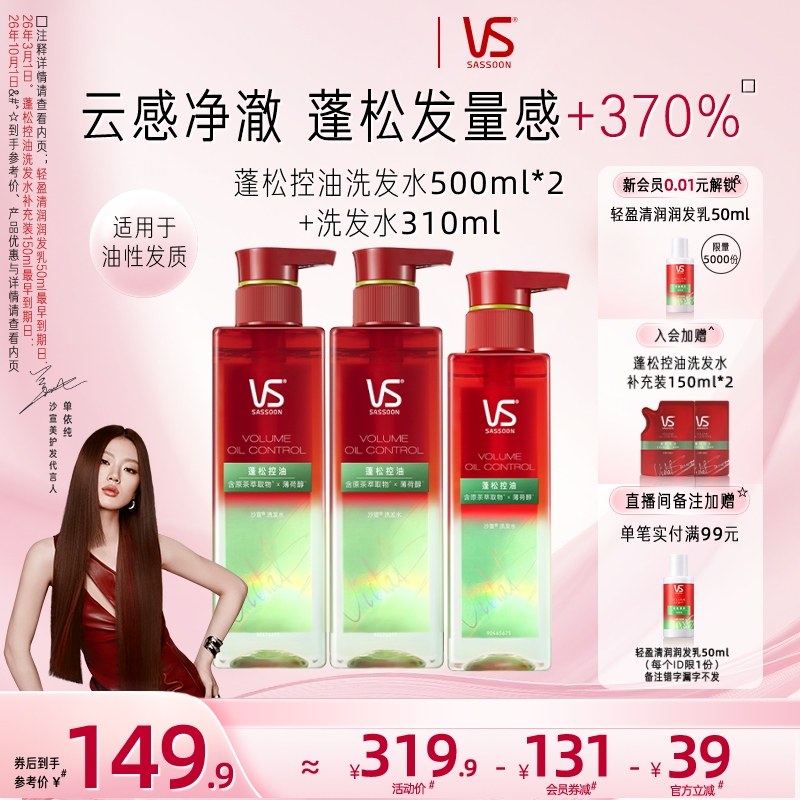 沙宣控油蓬松洗发水套组1310ml