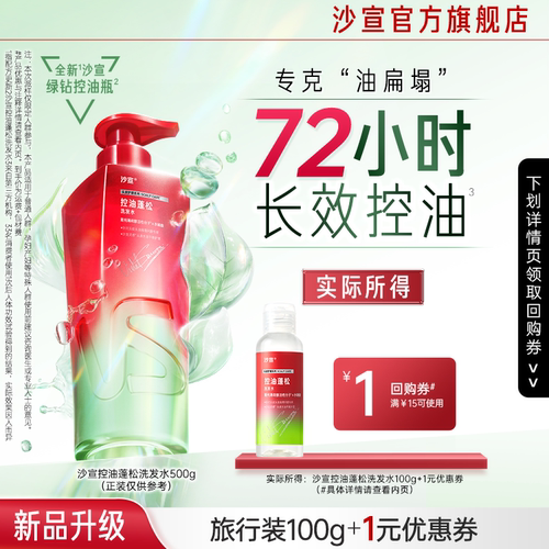 【U先上新抢购】沙宣控油蓬松洗发水 100g
