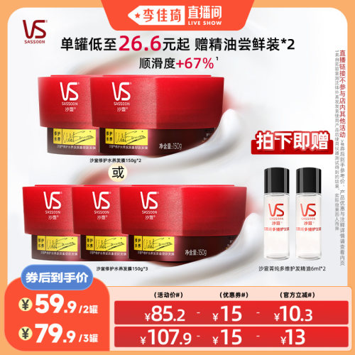 【李佳琦直播间】沙宣修护水养发膜150g