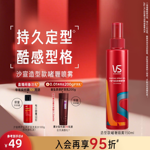 沙宣造型啫喱喷雾150ml
