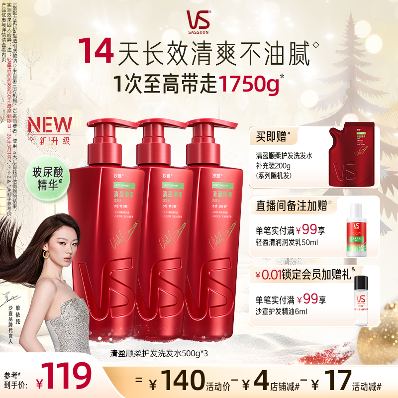 VS沙宣洗发水官方旗舰店清盈顺柔洗发水护发素蓬松顺滑洗发露套装