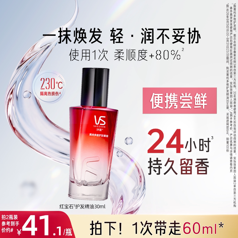 沙宣红宝石护发精油女防毛躁柔顺持久留香铃兰花菁纯摩洛哥精油
