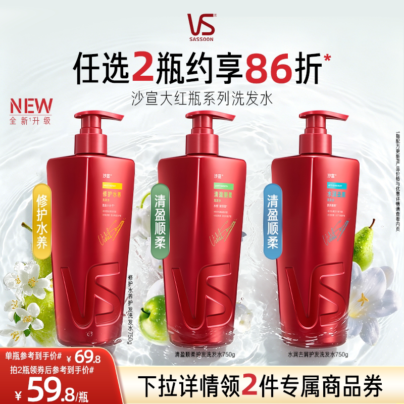 沙宣洗发水品牌官方旗舰店沙宣洗头水洗发露去屑/修护/垂坠任选