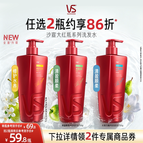 沙宣洗发水品牌正品官方旗舰店