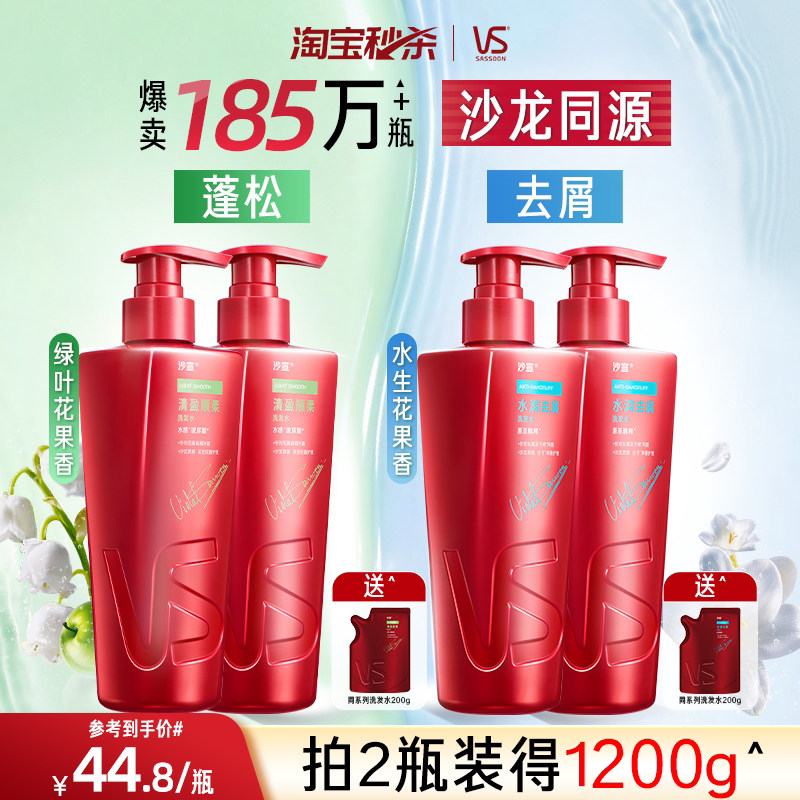 【同价双11】沙宣洗发水品牌正品洗头膏蓬松/去屑洗发露洗头水