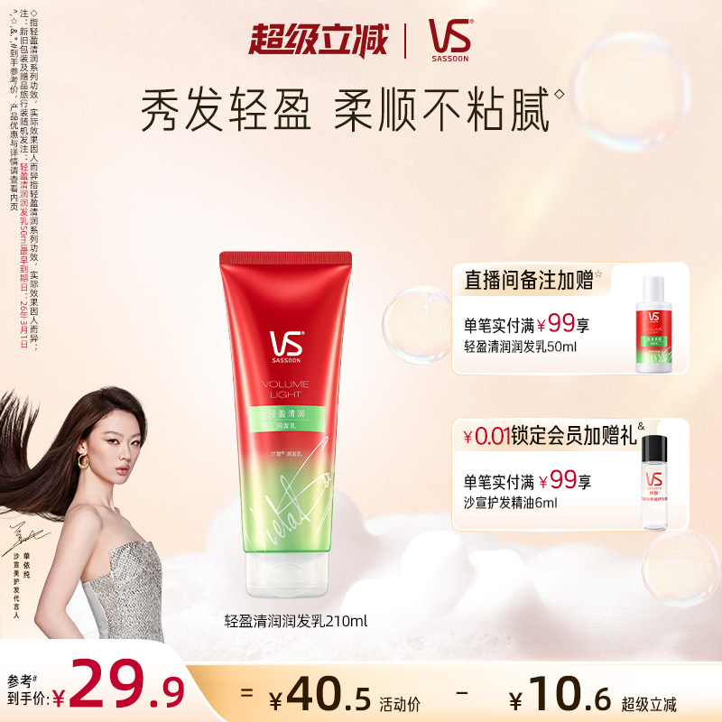 沙宣专研修护系列护发素210ml