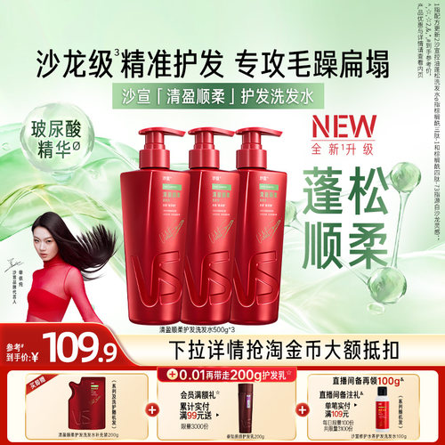 沙宣洗发水官方旗舰店洗发露
