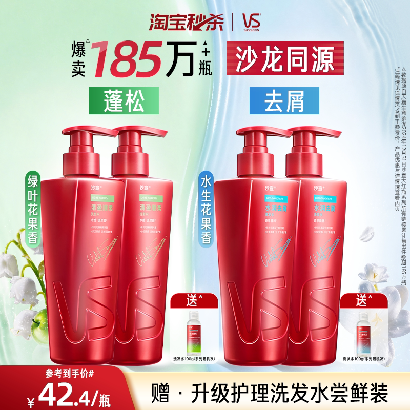 沙宣洗发水品牌正品洗头膏蓬松/去屑洗发露洗头水