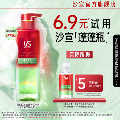 【顺手买】沙宣蓬松控油洗发水50ml