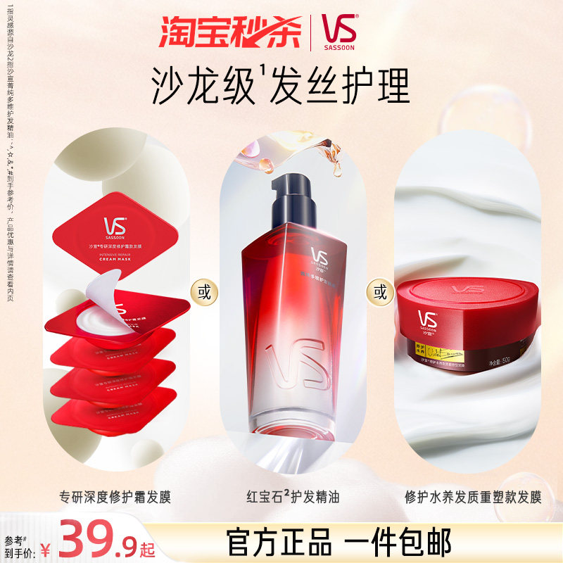 VS沙宣修护发膜150ml免蒸水疗正品护发素女改善毛躁干枯柔顺顺滑