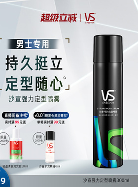 沙宣定型喷雾男士发型发胶自然蓬松持久定型发胶男士定型喷雾