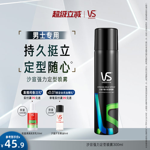 沙宣定型喷雾男士持久定型自然