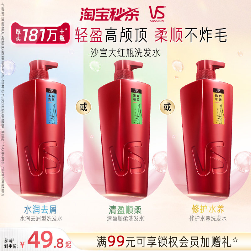 VS沙宣洗发水品牌正品官方旗舰店护发素洗发水控油蓬松去屑任选
