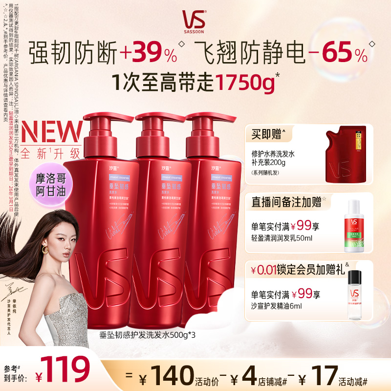 沙宣垂坠洗发水/洗护大容量