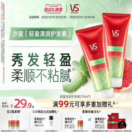 VS沙宣蓬蓬瓶护发素保湿/修护/柔顺正品210ml任选