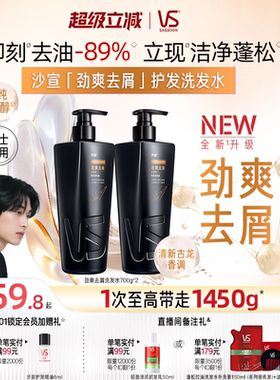 【直播专享】VS沙宣男士洗发水清爽劲醒/洁净去屑/劲爽去屑任选