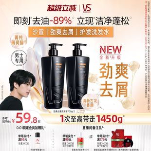 洁净去屑 洗发水清爽劲醒 VS沙宣男士 劲爽去屑任选 直播专享