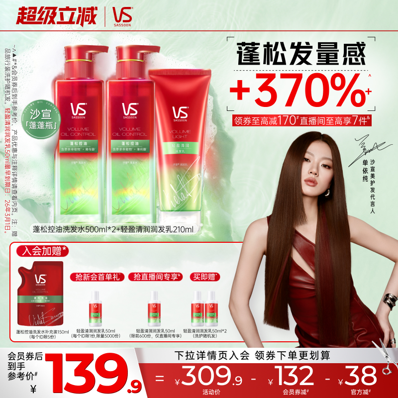 沙宣蓬蓬瓶蓬松控油洗护套装