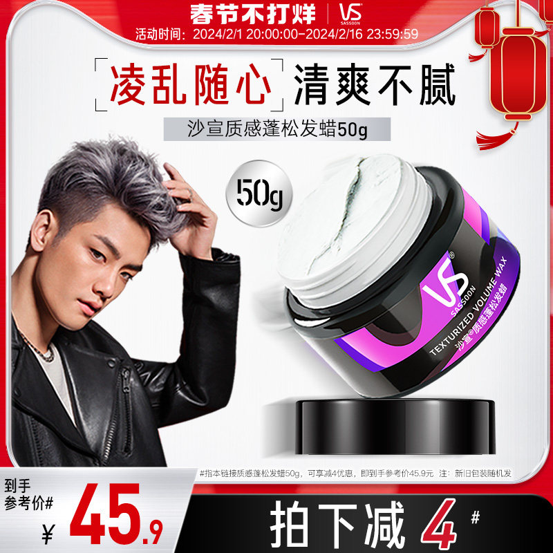 VS沙宣发蜡发泥男士哑光自然蓬松造型发膏发型碎发持久定型官网