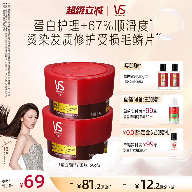 沙宣蛋白护理发膜官方旗舰店正品