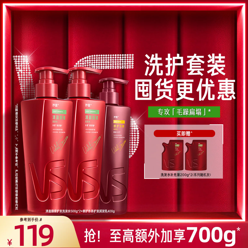 [预售限量加赠]VS沙宣洗发水官方旗舰店顺柔/去屑/修护/垂坠任选