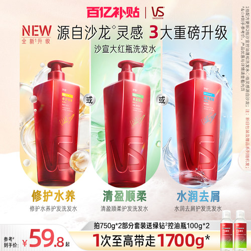 沙宣沙龙护理洗发水大容量