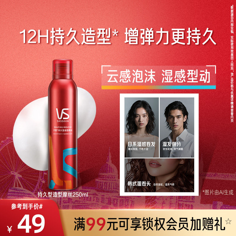 沙宣泡沫发蜡卷发保湿蓬松卷发打理泡沫泡泡摩丝发胶弹力素官方