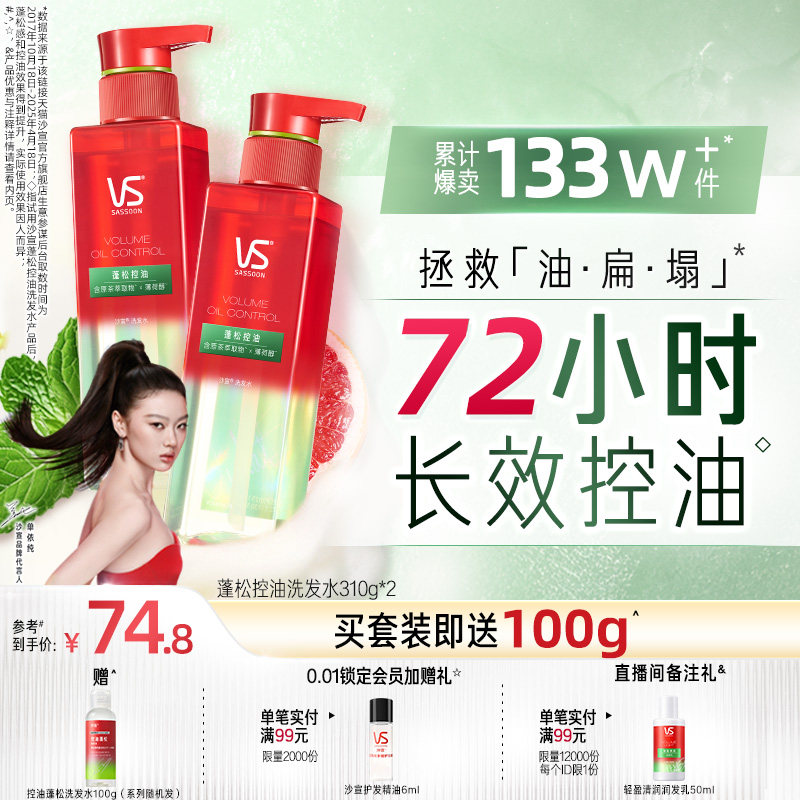 【直播专享】沙宣洗发水品牌正品官方旗舰店控油/强韧任选无硅油