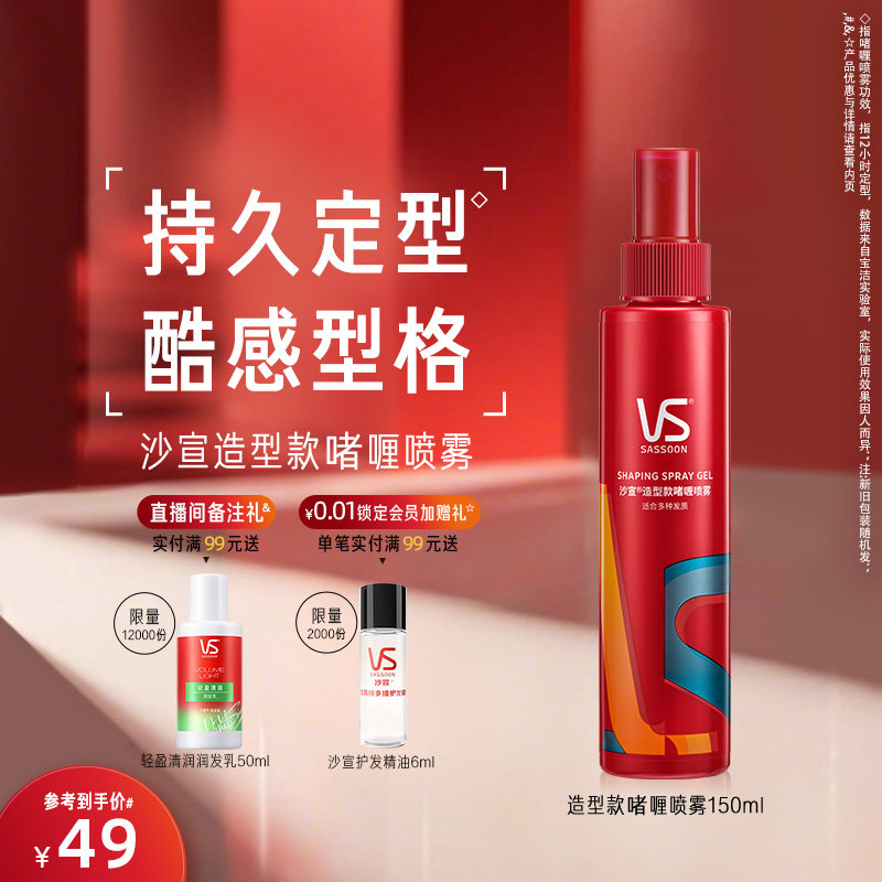 VSɳ�����ˮ����ʿ�־ö�������ͷ�����ͷǷ���150ml�ٷ��콢�� 84.1Ԫ��2��(��42.05Ԫ/��)
