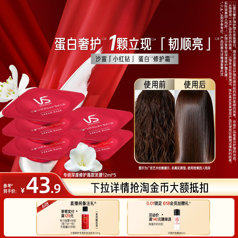 沙宣蛋白护理发膜旅行装小红钻发膜深度修复干枯补水顺滑蛋白矫正