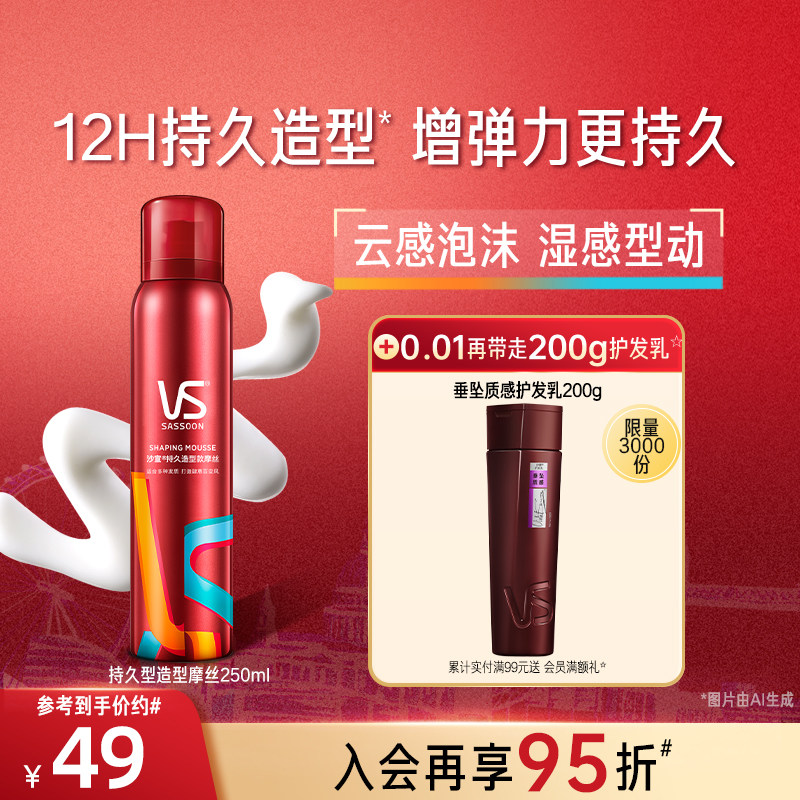 沙宣泡沫发蜡卷发保湿蓬松卷发打理泡沫泡泡摩丝发胶弹力素官方