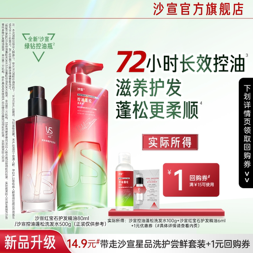 【U先精准派】沙宣控油蓬松洗发水100g 红宝石精油6ml