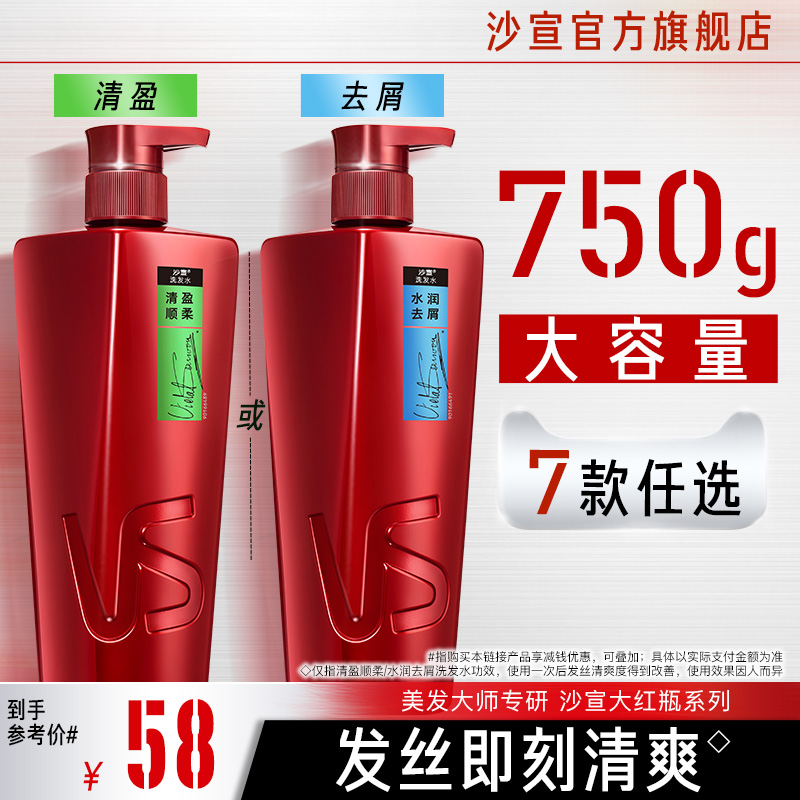 沙宣洗发水去油蓬松/去屑改善毛躁洗头膏品牌正品官方旗舰店任选