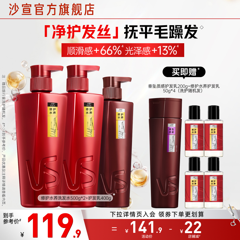 VS沙宣修护洗发水露护发素滋养干枯角蛋白护理护发套装官方正品