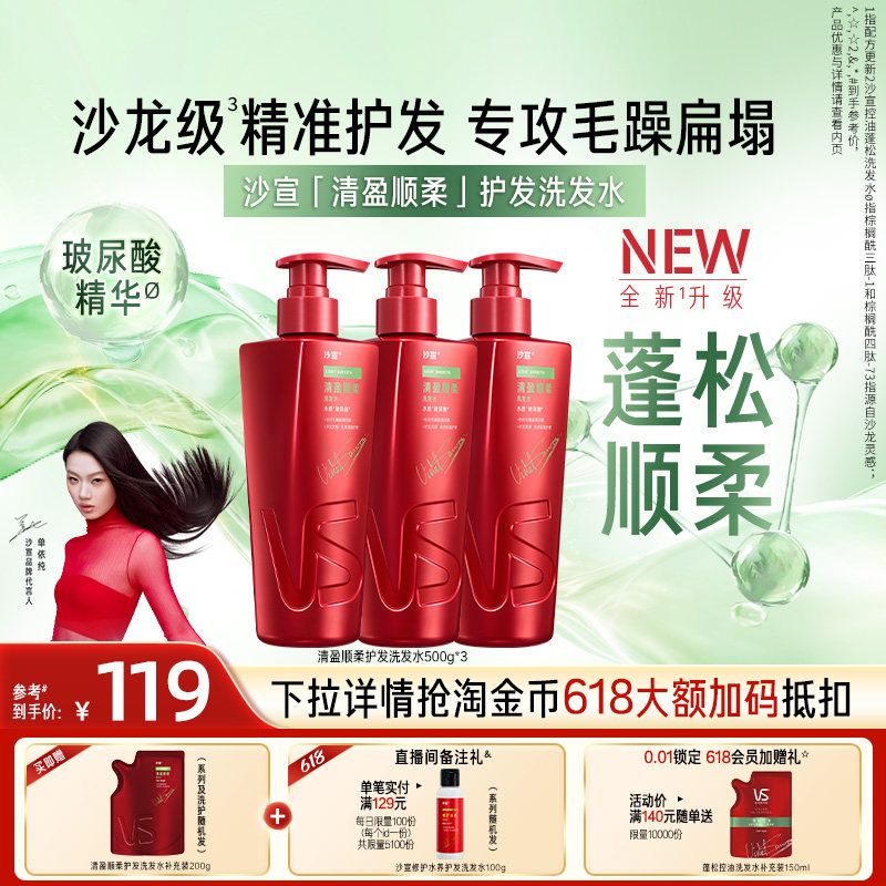 沙宣洗发水官方旗舰店沙宣洗头水护发素套装清盈/修护/去屑/垂坠