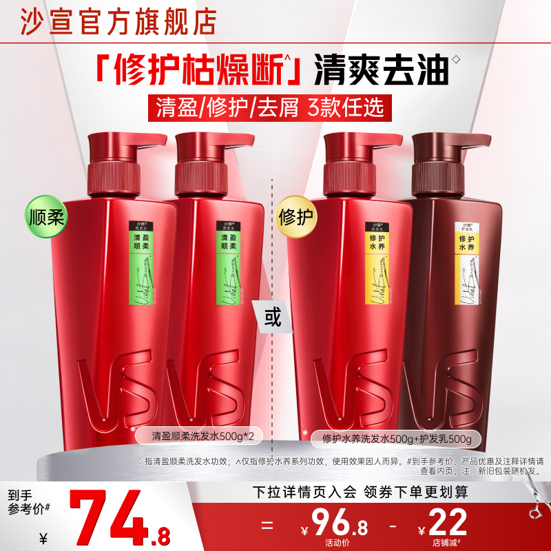 VS沙宣洗发水膏护发素套装修护/清盈顺柔/水润去屑清洁正品任选