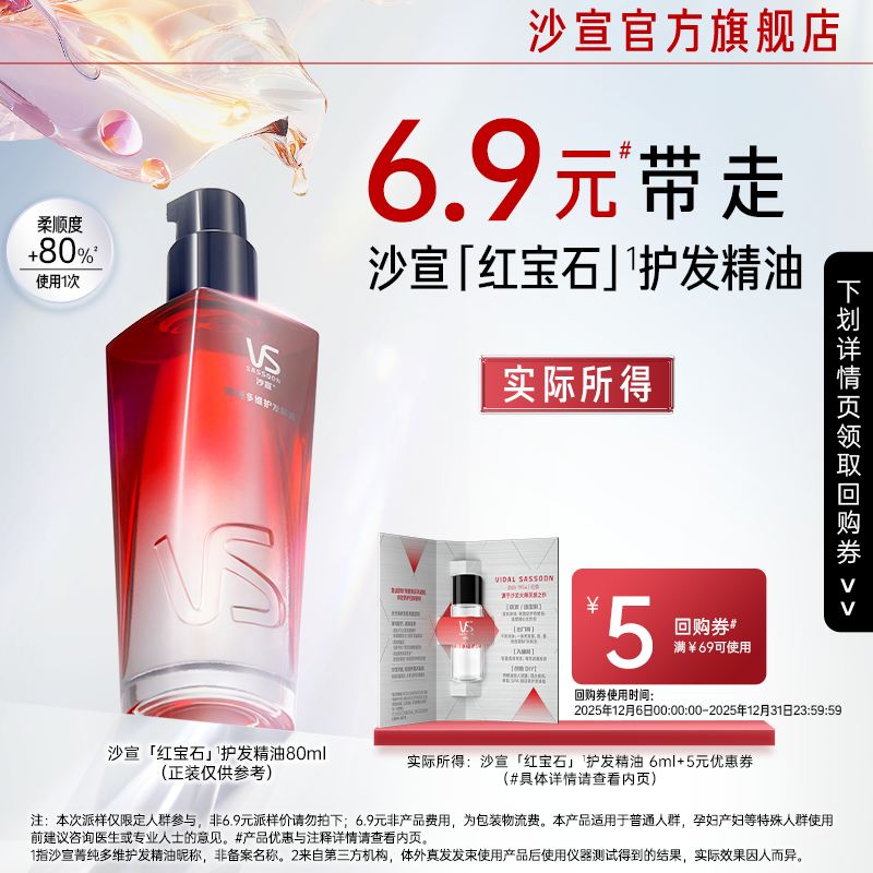 【U先试用】沙宣红宝石护发精油6ml