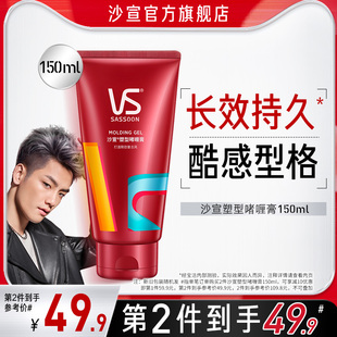 美发塑形 男女士发胶造型官方正品 持久定型啫喱膏150ml VS沙宣