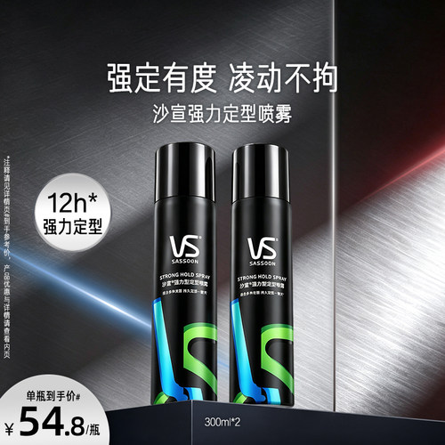 沙宣定型喷雾强力持久300ml*2