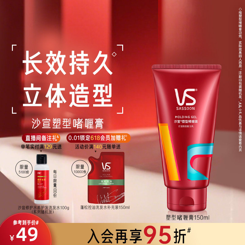 VS沙宣定型啫喱膏男士头发定型保湿发胶啫喱膏女士定型保湿卷发