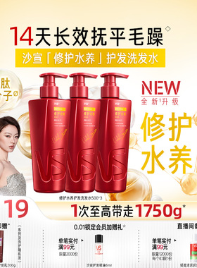 【单依纯同款】VS沙宣洗发水修护护发素滋养干枯角蛋白正品