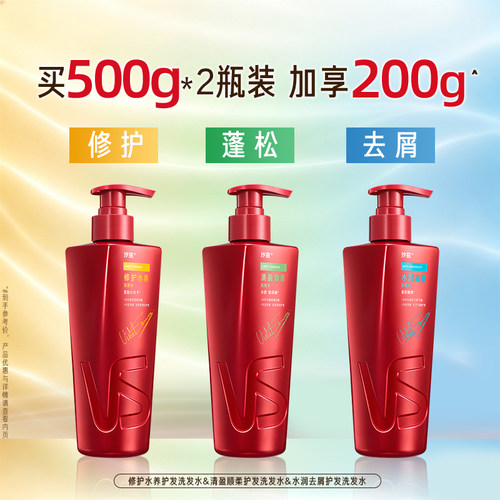 沙宣洗发水去屑修护清盈垂坠