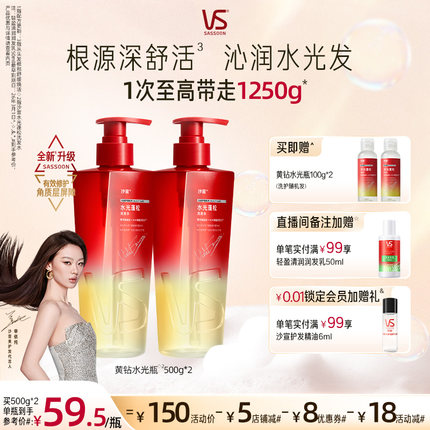【新品水光瓶】VS沙宣洗发水补水无硅油蓬松洗发露正品官方旗舰店