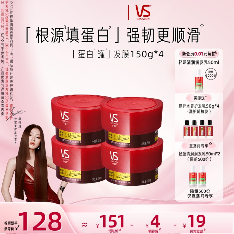 沙宣修护水养发膜150g*4
