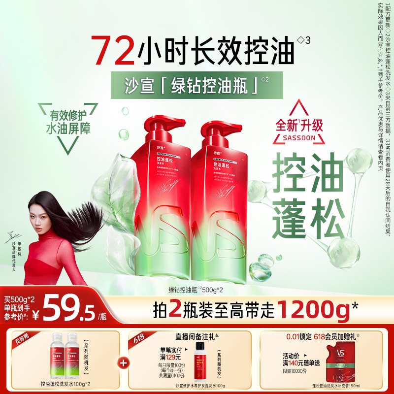 单依纯推荐沙宣洗发水官方旗舰店控油蓬松洗发露沙宣洗头水无硅油
