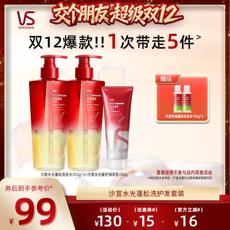 重磅新品沙宣黄钻水光瓶箐纯果香