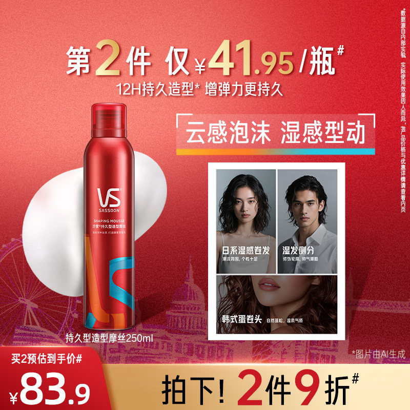 沙宣泡沫发蜡卷发保湿蓬松卷发打理泡沫泡泡摩丝发胶弹力素官方,美发护发/假发,发胶/发泥/发蜡,淘宝优惠券,粉丝福利购,淘宝优惠卷