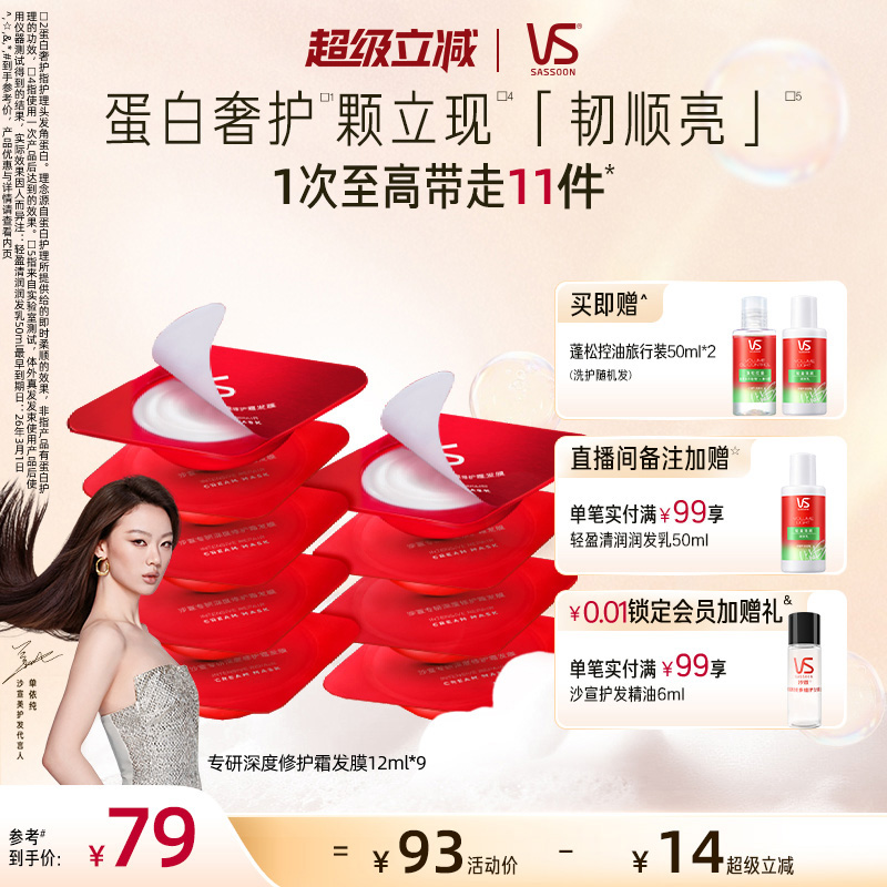 沙宣蛋白护理发膜旅行装深度修复