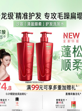 VS沙宣洗发水官方旗舰店清盈顺柔/去屑/修护/垂坠任选洗发露套装